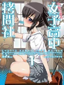 拷问馆漫画,暗黑心理的残酷演绎