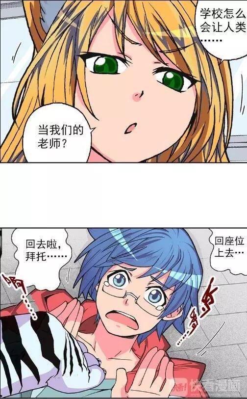 h师生漫画,趣味横生的校园生活剪影