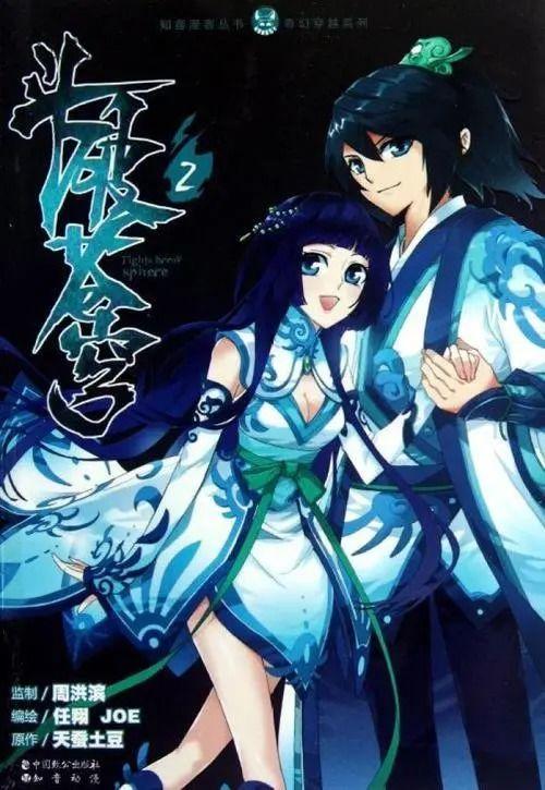 斗破苍穹漫画版2