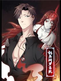 极品阎罗系统漫画免费